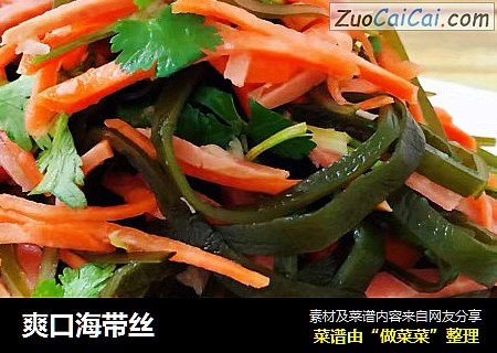 爽口海带丝