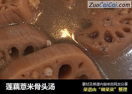 莲藕薏米骨头汤