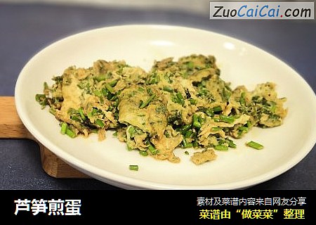 芦笋煎蛋