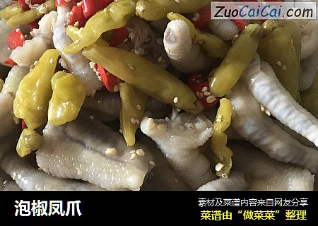 泡椒凤爪