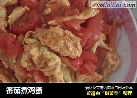 番茄煮鸡蛋