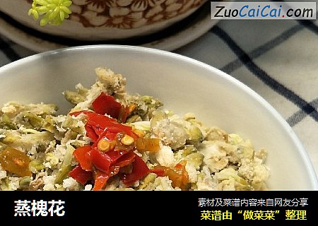 蒸槐花