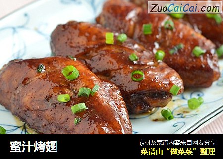蜜汁烤翅