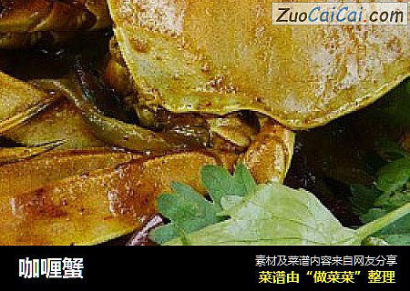 咖喱蟹