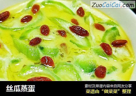 丝瓜蒸蛋