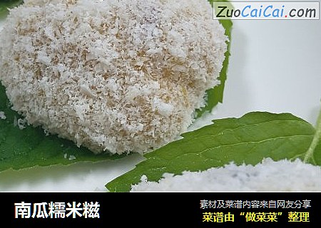南瓜糯米糍