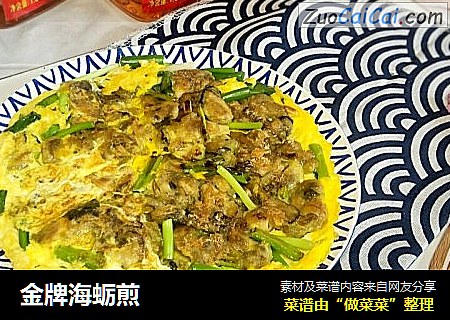 金牌海蛎煎