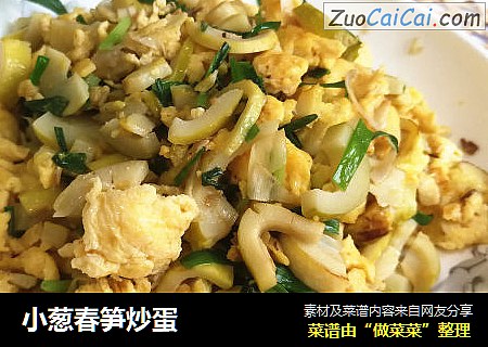 小葱春笋炒蛋