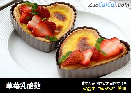 草莓乳酪挞