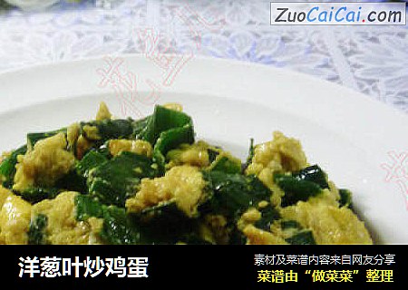 洋葱叶炒鸡蛋