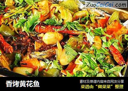 香烤黄花鱼