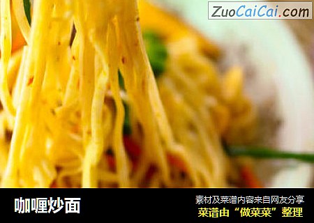 咖喱炒面