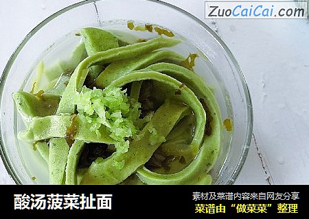 酸汤菠菜扯面