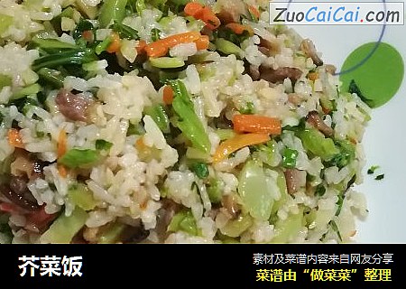 芥菜饭