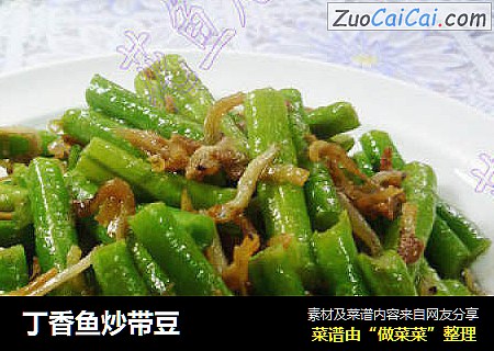丁香鱼炒带豆