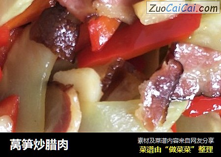 莴笋炒腊肉