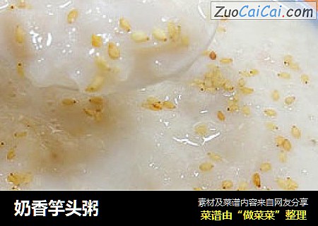 奶香竽头粥