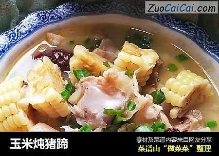 玉米炖猪蹄