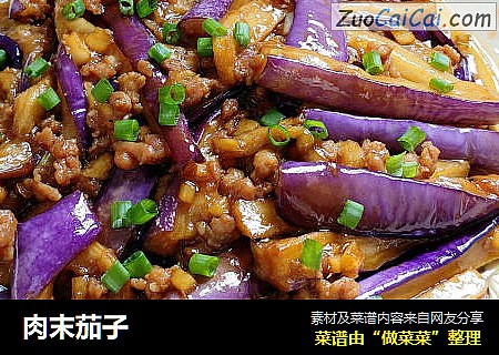 肉末茄子