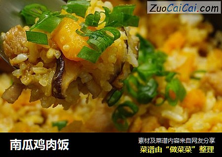 南瓜鸡肉饭
