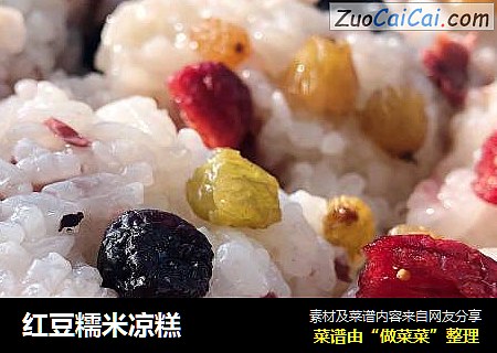 红豆糯米凉糕