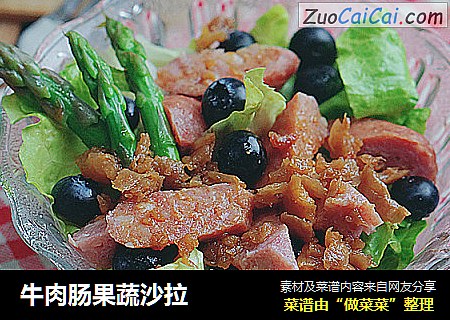 牛肉肠果蔬沙拉