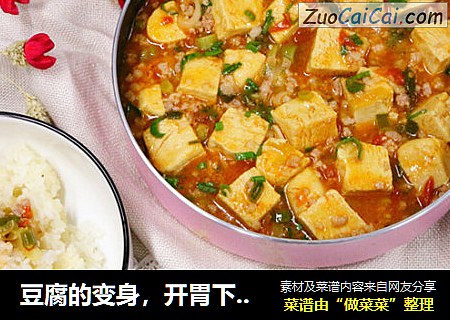 豆腐的变身，开胃下饭菜冻豆腐