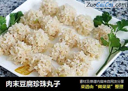 肉末豆腐珍珠丸子