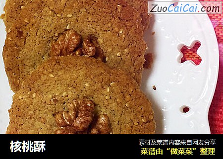 核桃酥