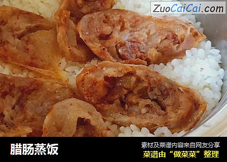 腊肠蒸饭