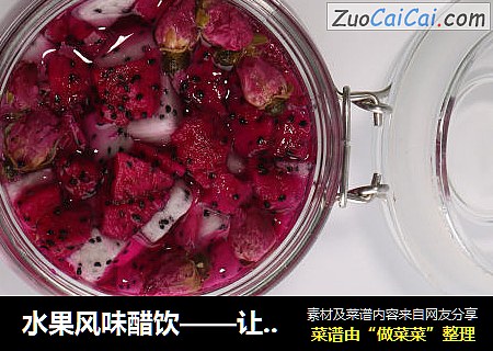 水果风味醋饮
