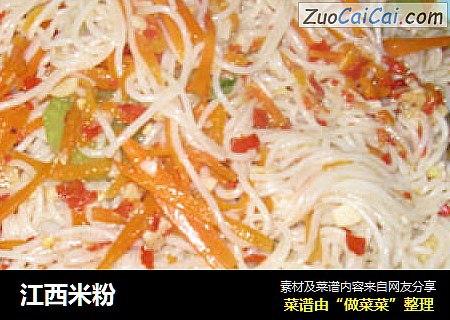 江西米粉