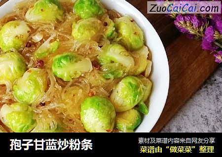 孢子甘蓝炒粉条