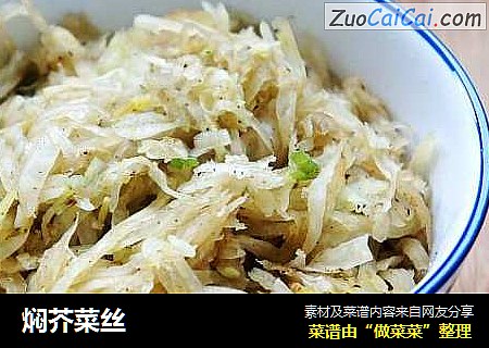 焖芥菜丝