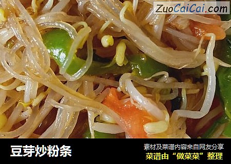 豆芽炒粉条