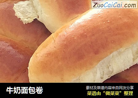 牛奶面包卷