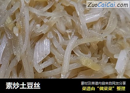 素炒土豆丝