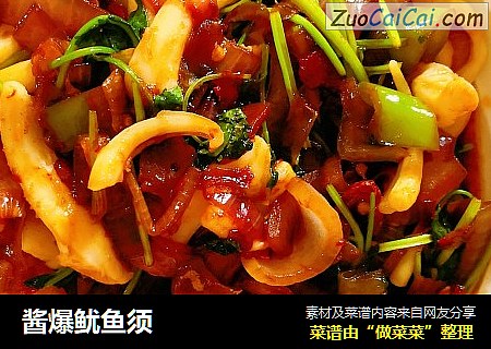 酱爆鱿鱼须
