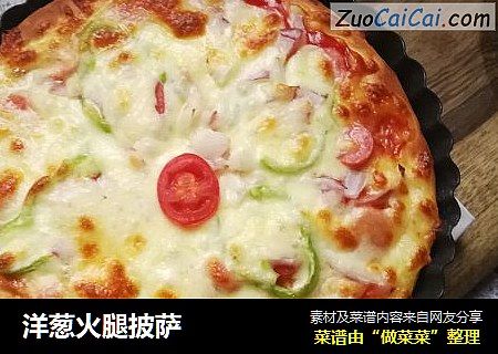 洋葱火腿披萨