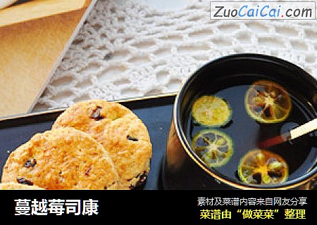 蔓越莓司康