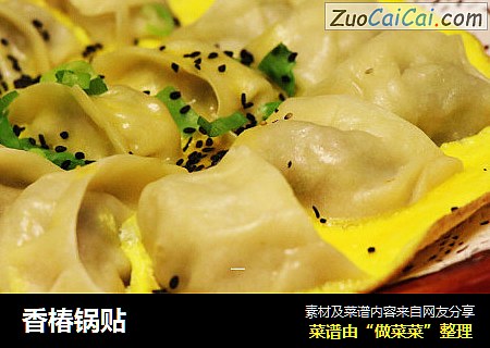 香椿锅贴