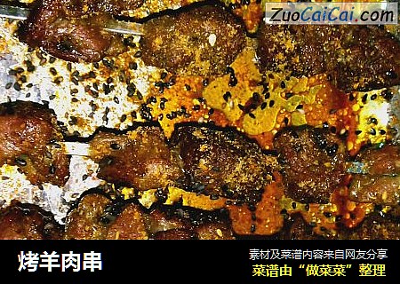 烤羊肉串