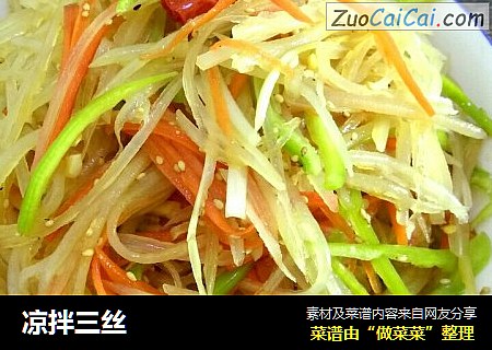 凉拌三丝