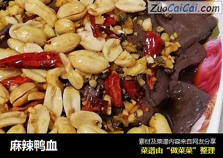 麻辣鸭血