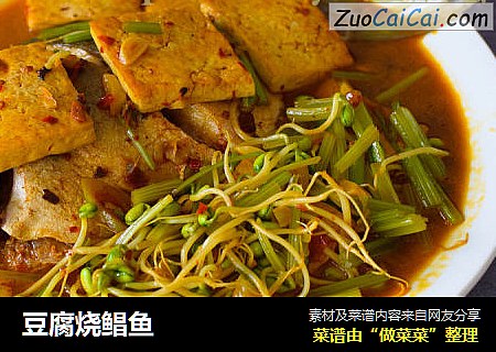 豆腐烧鲳鱼