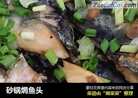 砂锅焗鱼头