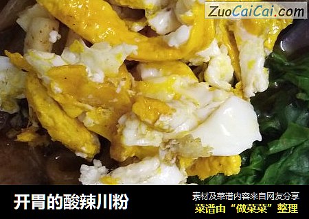开胃的酸辣川粉