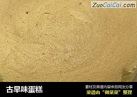 古早味蛋糕