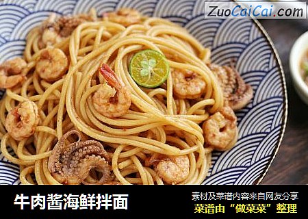 牛肉酱海鲜拌面