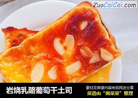 岩烧乳酪葡萄干土司
